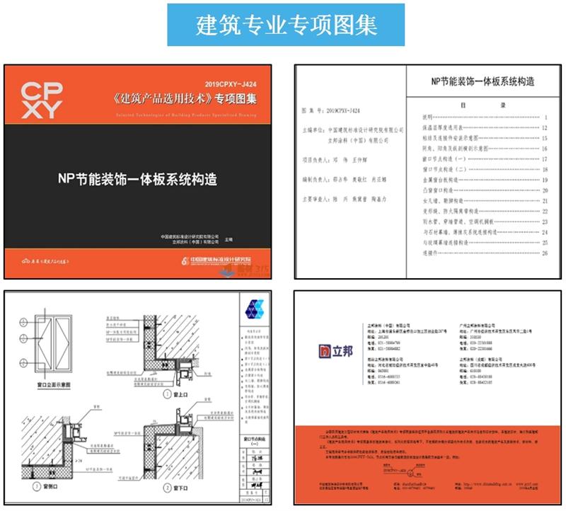 專業(yè)編制《建筑產(chǎn)品選用技術(shù)》專項(xiàng)圖集！(圖3)