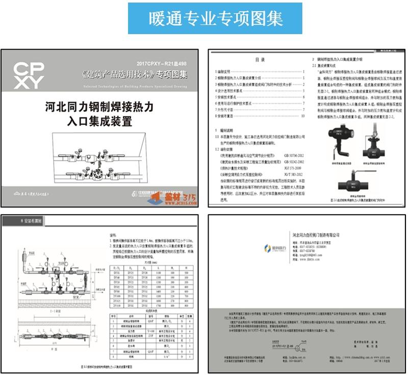 專業(yè)編制《建筑產(chǎn)品選用技術(shù)》專項(xiàng)圖集！(圖5)