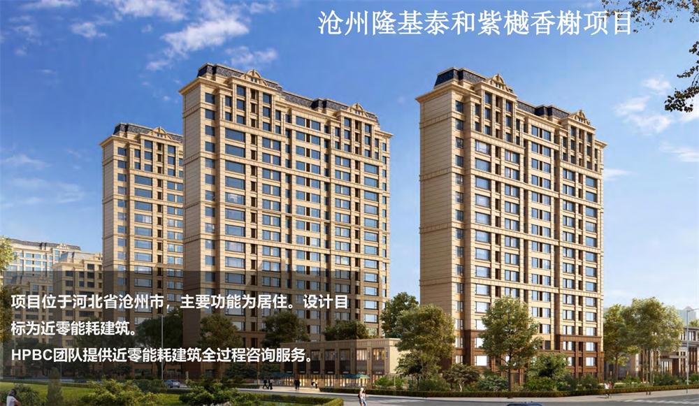 案例欣賞：近零能耗、超低能耗、被動(dòng)房、全過程咨詢(圖3)