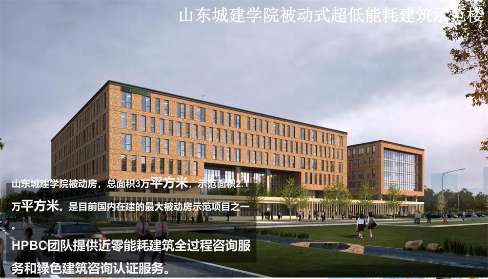 案例欣賞：近零能耗、超低能耗、被動(dòng)房、全過程咨詢(圖5)