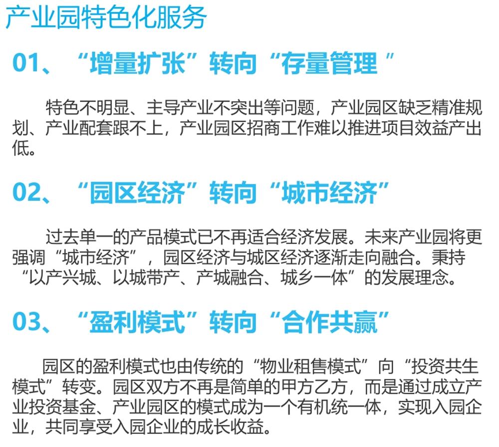 【建設(shè)產(chǎn)業(yè)園】一站式服務(wù)！(圖9)