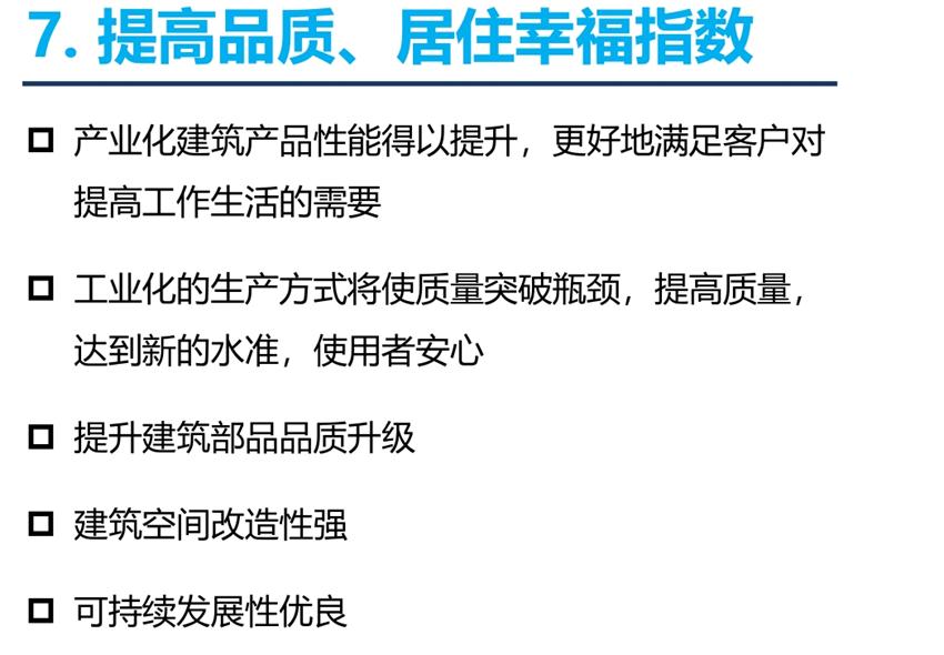 8大特色：城市（園區(qū)）轉(zhuǎn)型升級(jí)考量！(圖9)