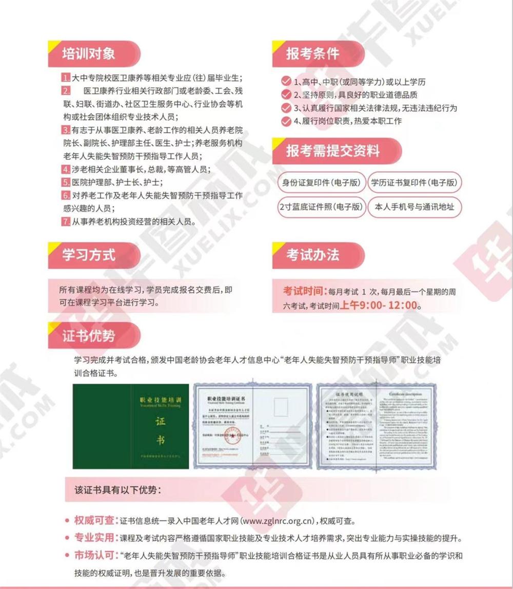 熱點商機：養(yǎng)老服務證書技能培訓！(圖11)