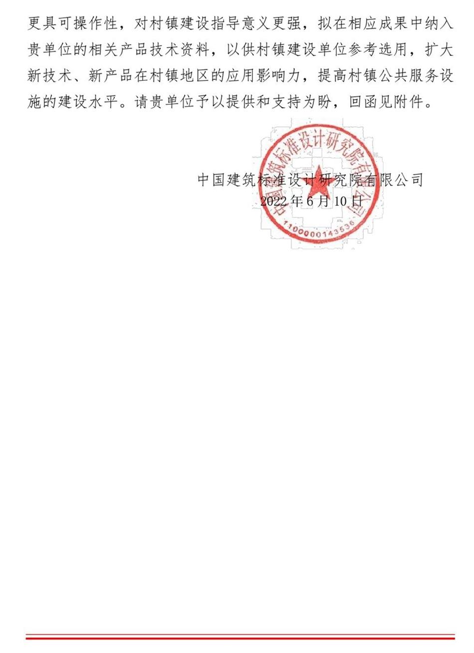 征集：適用于村鎮(zhèn)公共服務(wù)設(shè)施的綠色建筑技術(shù)和產(chǎn)品資料！(圖2)