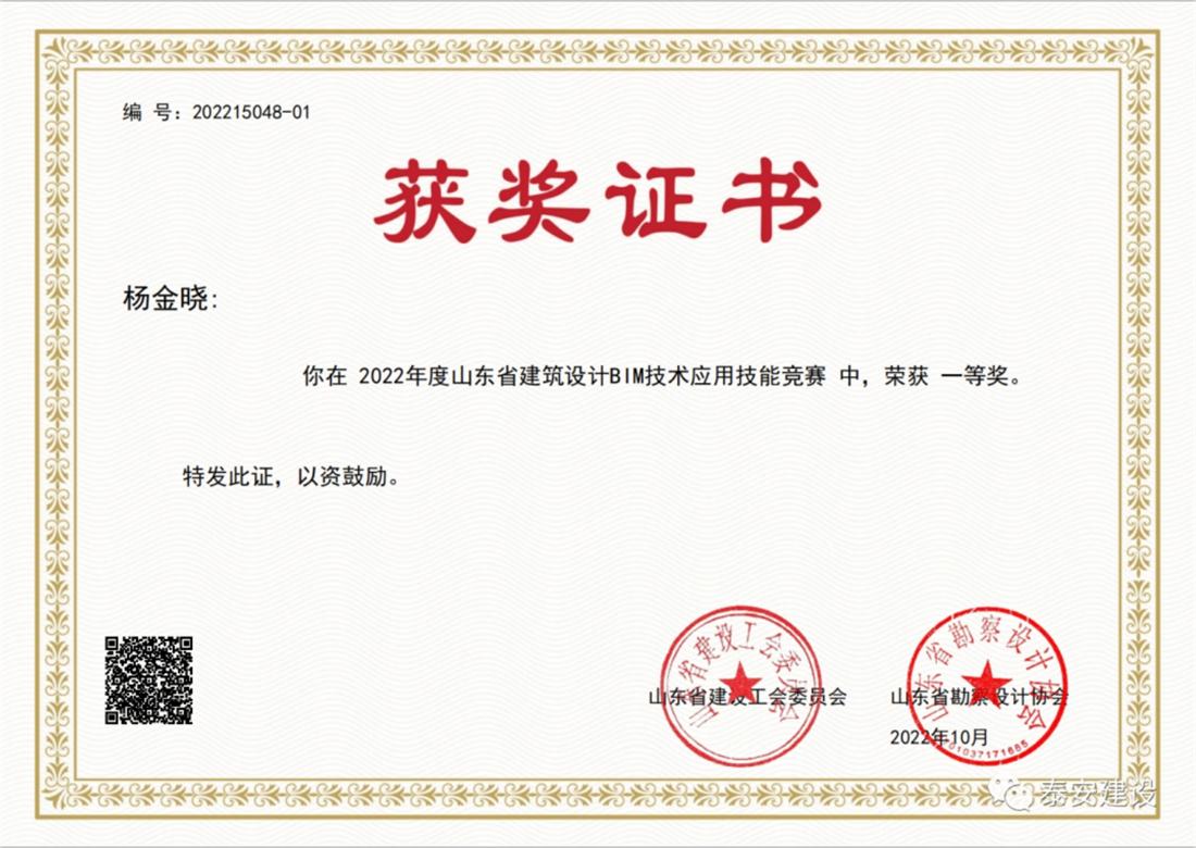 喜訊：戰(zhàn)疫情、我市選手勇獲省級BIM技術(shù)技能大賽一等獎！(圖2)