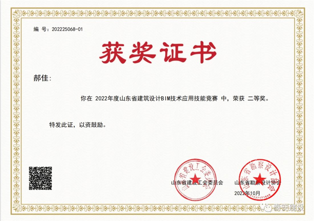 喜訊：戰(zhàn)疫情、我市選手勇獲省級BIM技術(shù)技能大賽一等獎！(圖3)