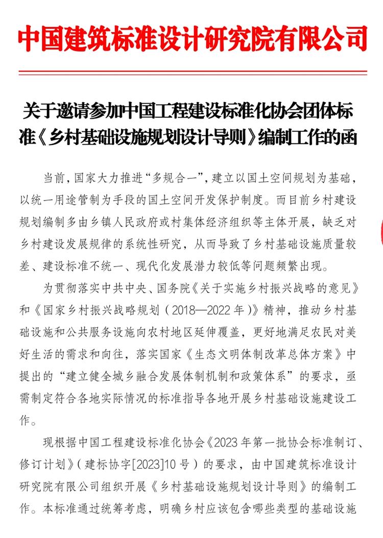 誠(chéng)邀參編《鄉(xiāng)村基礎(chǔ)設(shè)施規(guī)劃設(shè)計(jì) 導(dǎo)則》！(圖1)