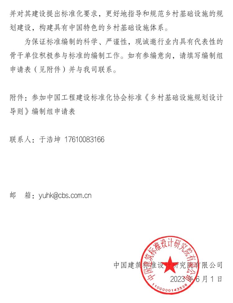 誠(chéng)邀參編《鄉(xiāng)村基礎(chǔ)設(shè)施規(guī)劃設(shè)計(jì) 導(dǎo)則》！(圖2)
