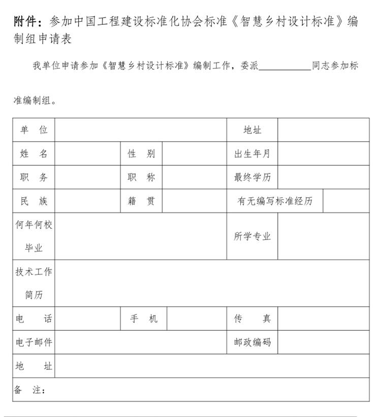 誠邀參編《智慧鄉(xiāng)村設(shè)計標(biāo)準(zhǔn)》！(圖3)