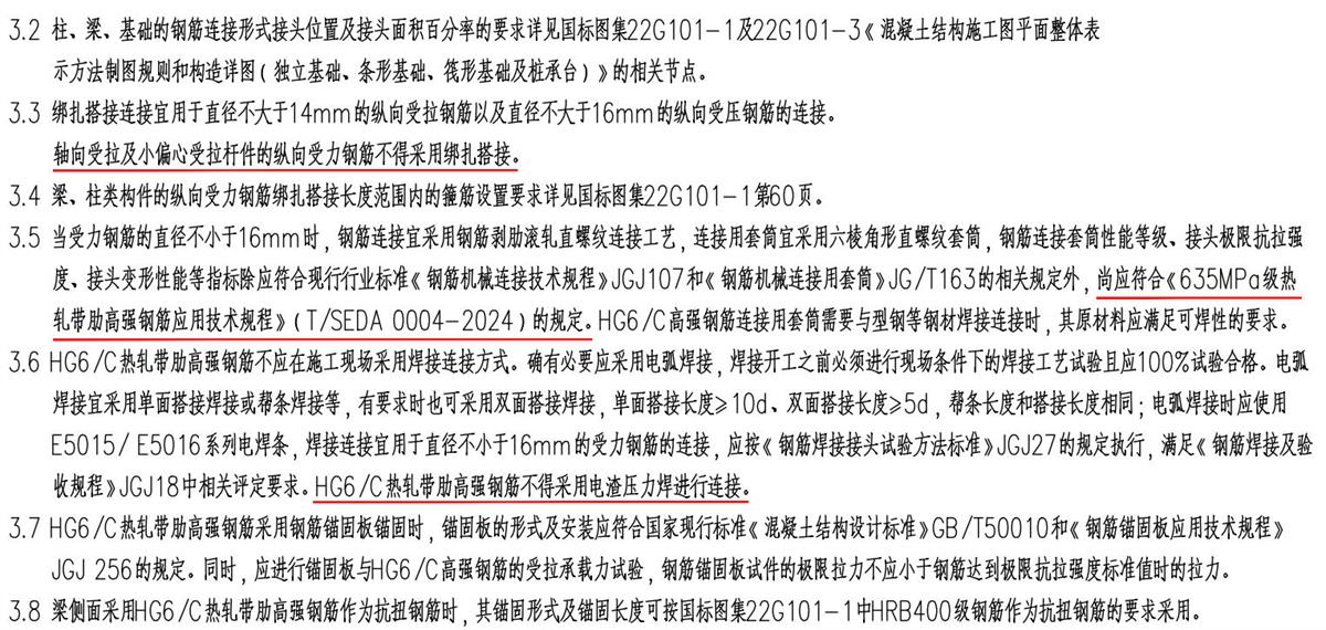 結(jié)構(gòu)設計說明：HG6/C熱軋帶肋高強鋼筋(圖5)