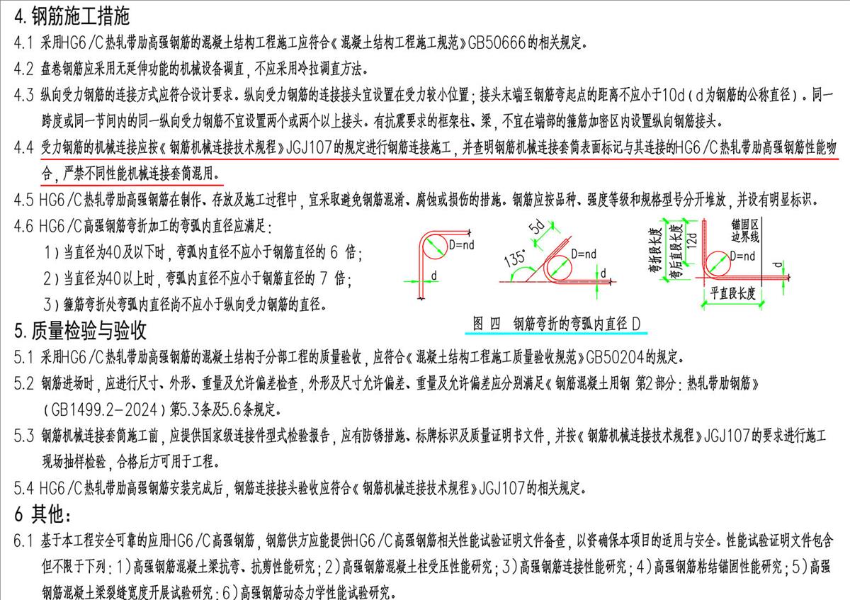 結(jié)構(gòu)設計說明：HG6/C熱軋帶肋高強鋼筋(圖7)
